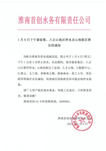 后天，淮南將大面積停水！涉及這些地方…