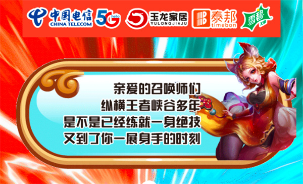 寶，速來！新世界杯王者榮耀夏季聯(lián)賽開賽啦