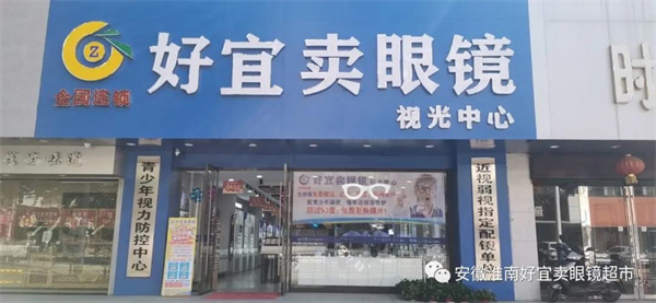 配鏡0元購，眼鏡免費(fèi)領(lǐng)!淮南這家眼鏡開業(yè)就這么壕！要被擠爆了........