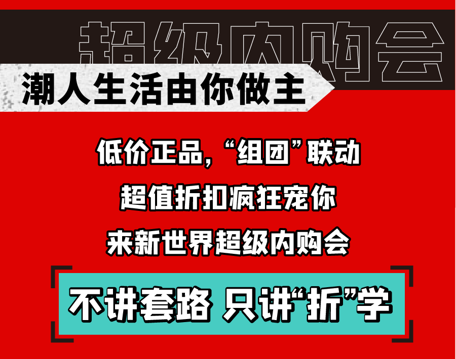 新世界實力PK天貓雙十一，淮南人都坐不住了！