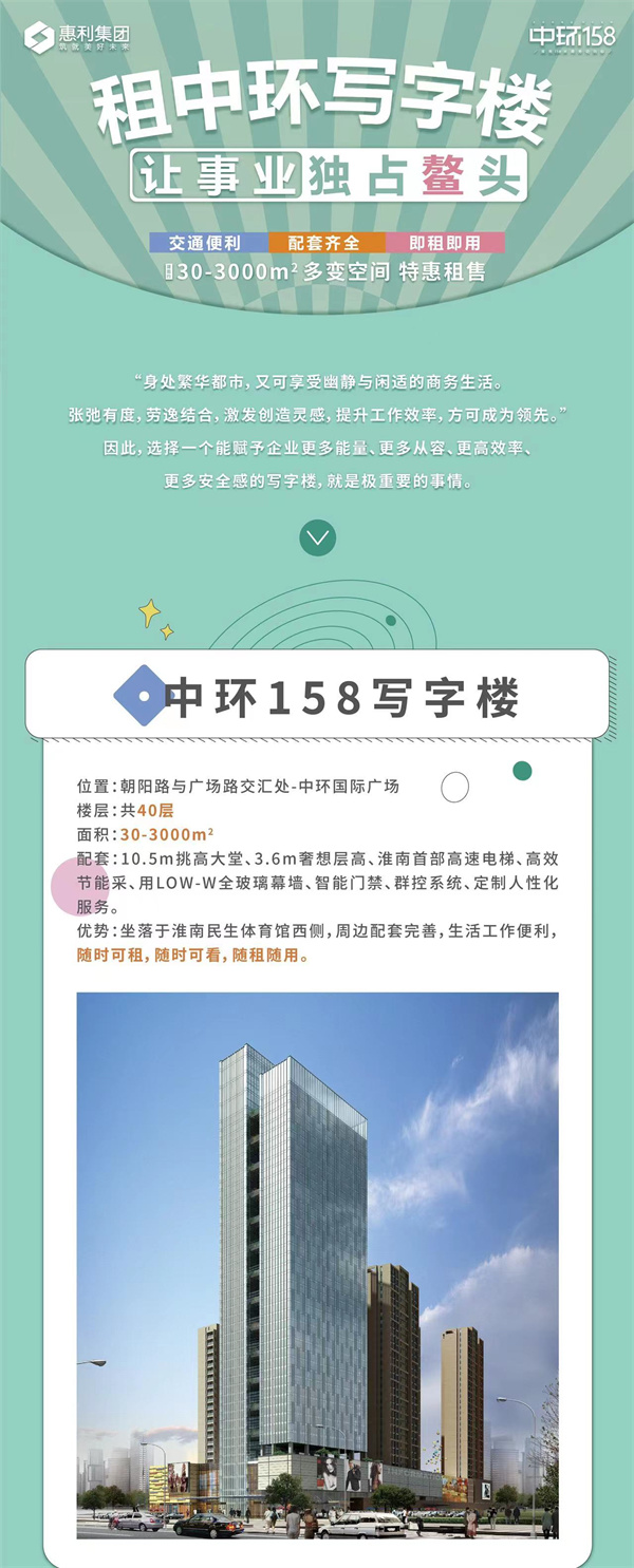 新地標(biāo)！商務(wù)中樞創(chuàng)業(yè)高地！淮南中環(huán)寫字樓現(xiàn)代化辦公！
