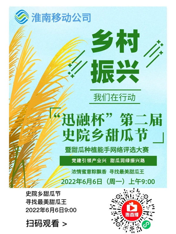 “迅融杯”甜瓜節(jié)來了！帶你尋找最美甜瓜王！