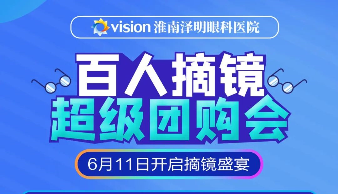 高考結(jié)束一定不能錯(cuò)過的事！“摘鏡”專屬福利！來啦！