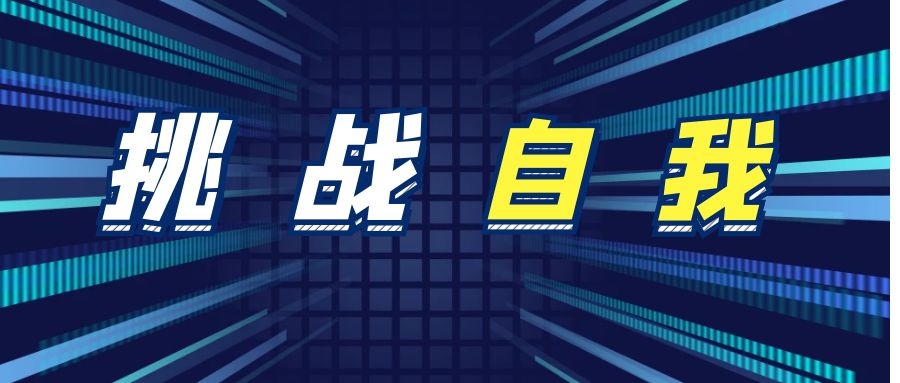 @淮南考生，準(zhǔn)備好這個夏天去挑戰(zhàn)自我嗎？！