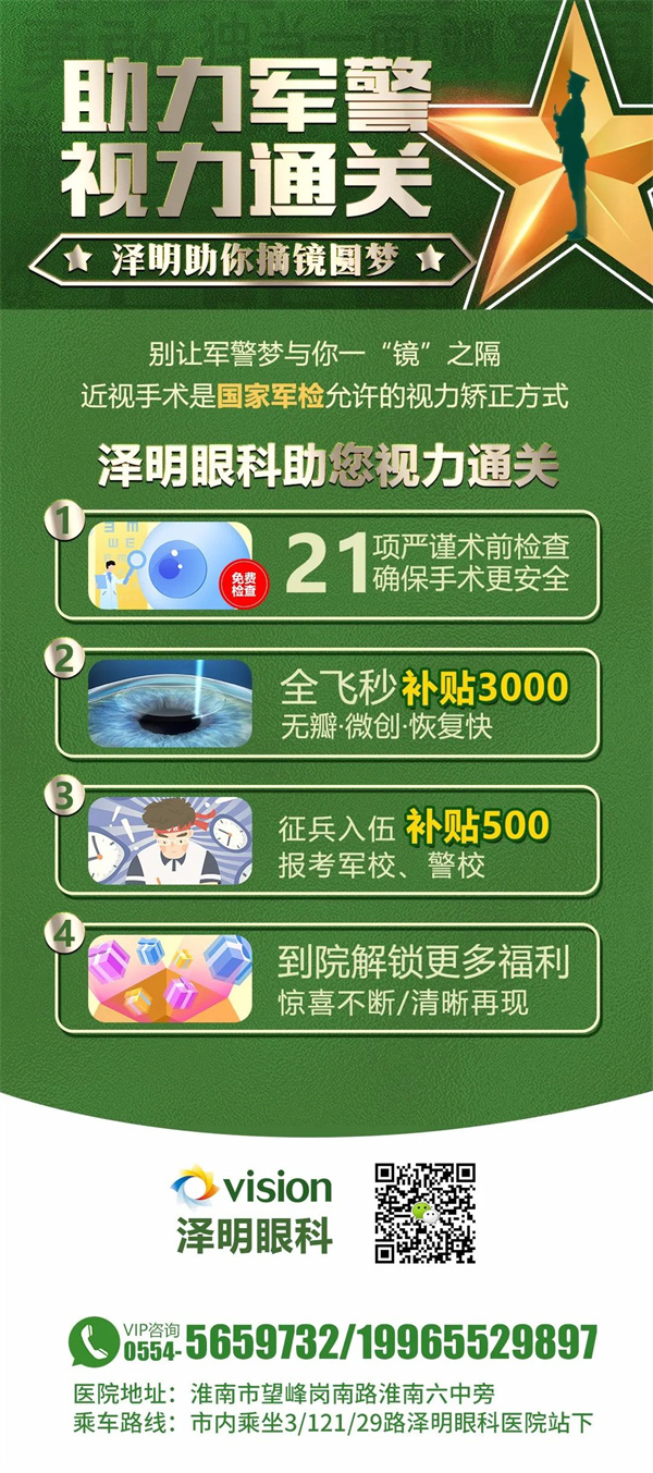 想當(dāng)兵？報軍警校？國防生？視力不過關(guān)怎么辦？
