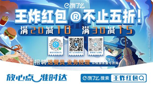 ?  餓了么【王炸紅包】全月強(qiáng)勢來襲，輕松實(shí)現(xiàn)外賣自由！