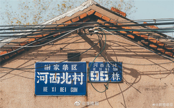 【圖說淮南】——簡單充實生活