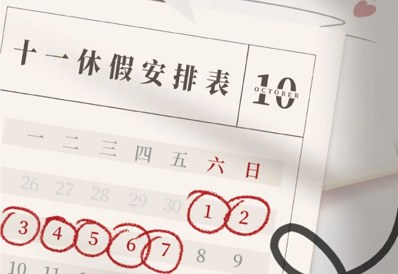 十一放假天數(shù)~最新通知:假期福利，轉(zhuǎn)發(fā)有禮??！速轉(zhuǎn)