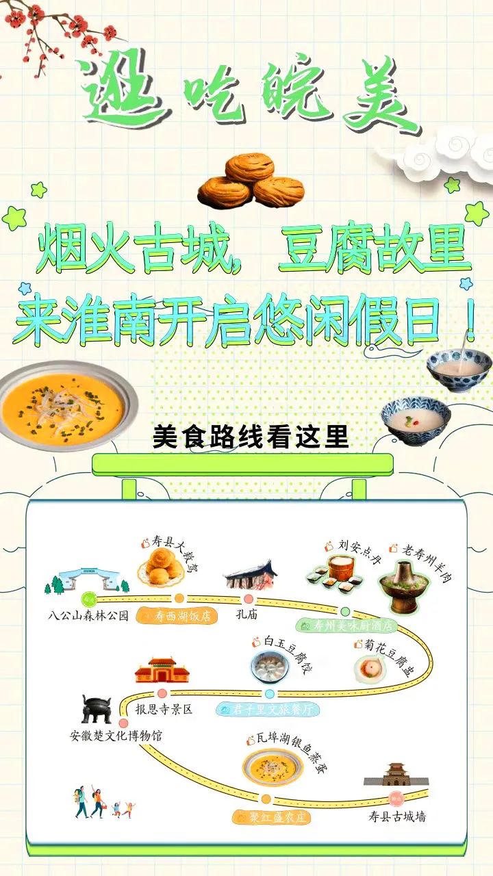 【圖說(shuō)淮南】—— 煙火古城，豆腐故里，來(lái)淮南開(kāi)啟悠閑假日！