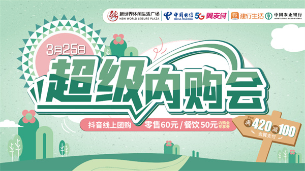 淮南人民注意了！新世界3月25日有大事發(fā)生