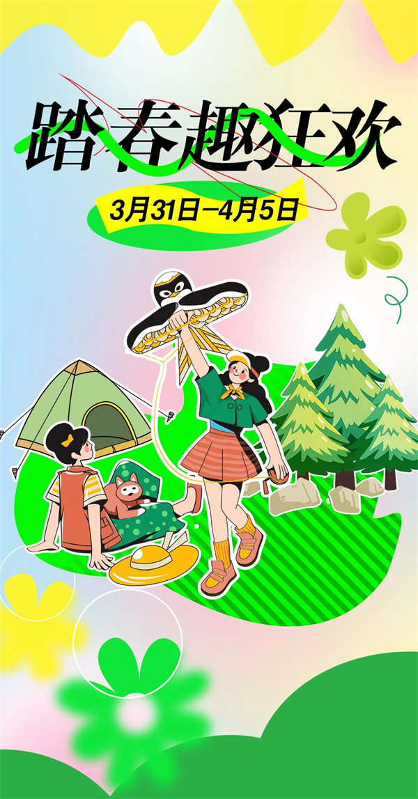踏春趣狂歡｜淮南百大清明假期這么多優(yōu)惠，太幸福啦！
