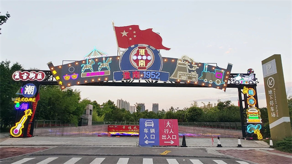 【圖說淮南】——有玩頭，有吃頭，有看頭！淮南有個(gè)1952文化街區(qū)