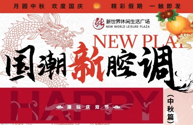 8天長(zhǎng)假，淮南這個(gè)商場(chǎng)有大動(dòng)作！→內(nèi)容之多，一篇放不下?。╬art1）