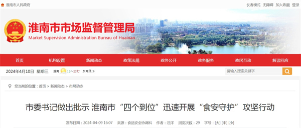 市委書記做出批示 淮南市“四個(gè)到位”迅速開展“食安守護(hù)”攻堅(jiān)行動(dòng).jpg