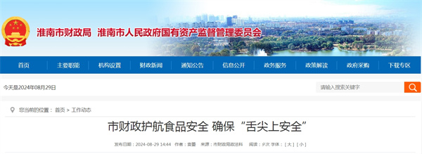 市財(cái)政護(hù)航食品安全 確?！吧嗉馍习踩?jpg