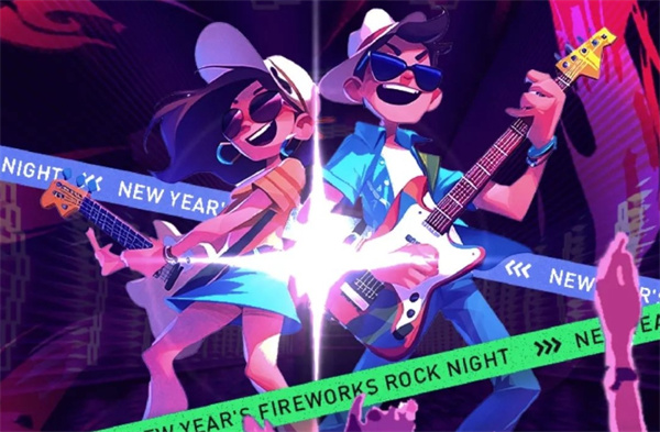 接住這波跨年福利！