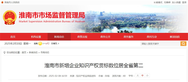 淮南市新增企業(yè)知識(shí)產(chǎn)權(quán)貫標(biāo)數(shù)位居全省第二