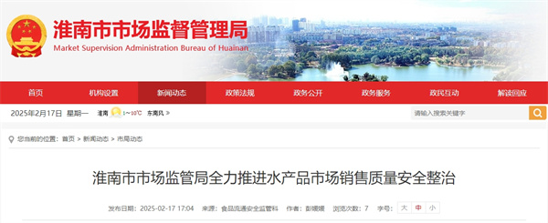 淮南市市場(chǎng)監(jiān)管局全力推進(jìn)水產(chǎn)品市場(chǎng)銷售質(zhì)量安全整治