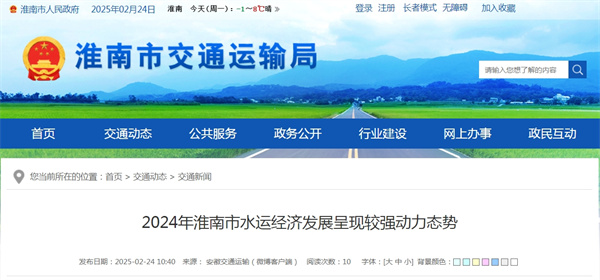 2024年淮南市水運經(jīng)濟發(fā)展呈現(xiàn)較強動力態(tài)勢