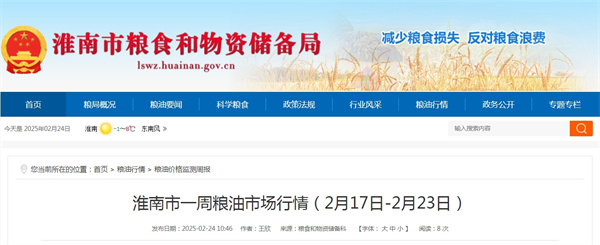 淮南市一周糧油市場行情（2月17日-2月23日）