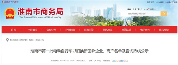 淮南市第一批電動(dòng)自行車以舊換新回收企業(yè)、商戶名單及咨詢熱線公示