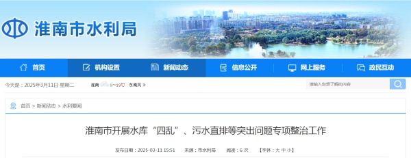 淮南市開展水庫(kù)“四亂”、污水直排等突出問(wèn)題專項(xiàng)整治工作