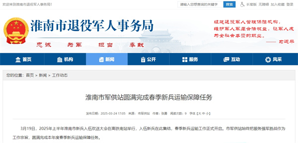 淮南市軍供站圓滿完成春季新兵運(yùn)輸保障任務(wù)