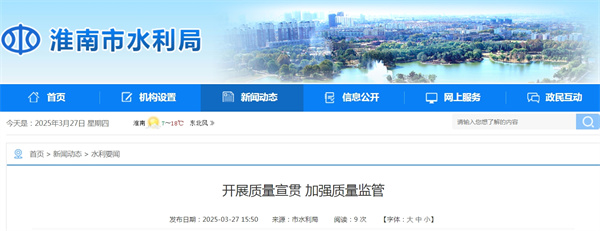 淮南市水利局開展質(zhì)量宣貫 加強質(zhì)量監(jiān)管