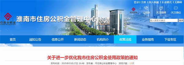 關于進一步優(yōu)化淮南市住房公積金使用政策的通知