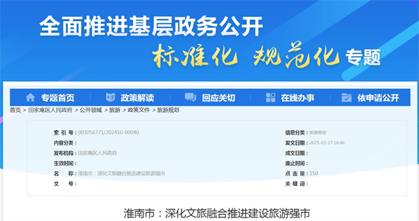 淮南市：深化文旅融合推進建設旅游強市