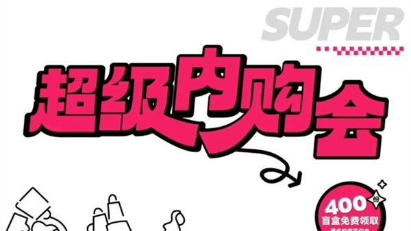 內(nèi)部流出薅羊毛攻略！