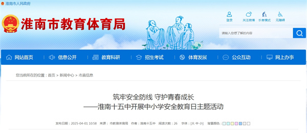 筑牢安全防線 守護青春成長——淮南十五中開展中小學安全教育日主題活動