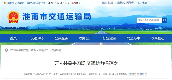 淮南萬人共品牛肉湯 交通助力暢游途