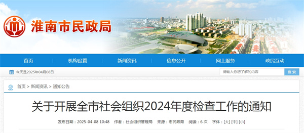 關(guān)于開展全市社會組織2024年度檢查工作的通知.jpg