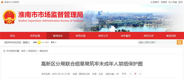 淮南市新區(qū)分局聯(lián)合煙草局筑牢未成年人禁煙保護(hù)圈