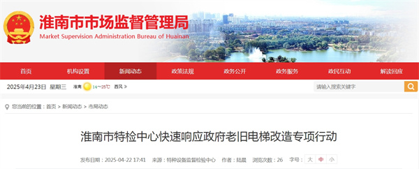 淮南市特檢中心快速響應政府老舊電梯改造專項行動.jpg