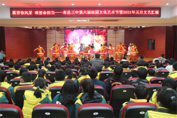 展青春風(fēng)采 頌使命擔(dān)當(dāng) ——淮南壽縣三中舉辦第六屆校園文化藝術(shù)節(jié)暨2021年元旦文藝匯演