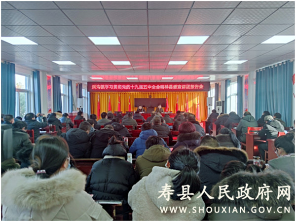 學(xué)習貫徹黨的十九屆五中全會精神縣委宣講團走進淮南壽縣澗溝鎮(zhèn)