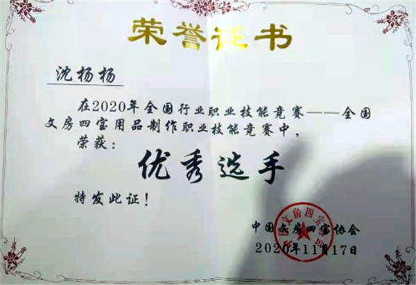 淮南市兩位省玉石雕刻大師榮獲全國(guó)文房四寶用品制作職業(yè)技能競(jìng)賽“優(yōu)秀選手”稱(chēng)號(hào)