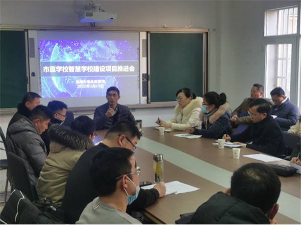 淮南市電教館召開(kāi)市直智慧學(xué)校建設(shè)項(xiàng)目推進(jìn)會(huì)