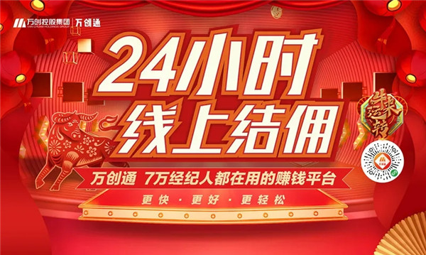 淮南好房|24小時在線結(jié)傭+iPhone12+100%中獎率，萬創(chuàng)通引爆2021最強(qiáng)福利