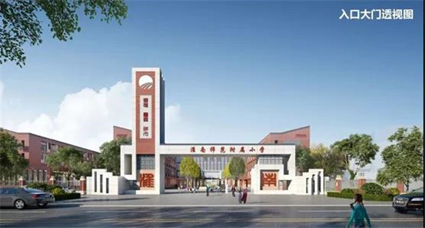 @北京城房業(yè)主，您家門(mén)口的淮師附小開(kāi)工啦！