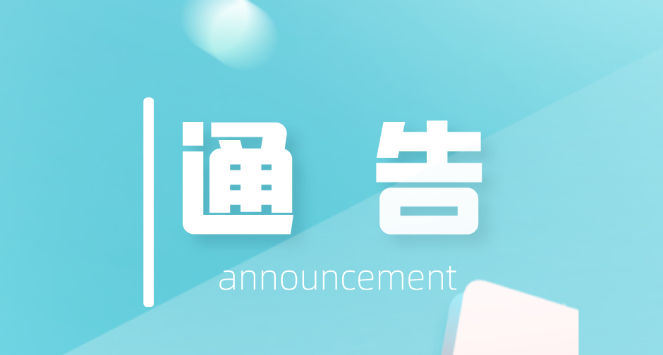 淮南發(fā)布疫情防控1號通告！